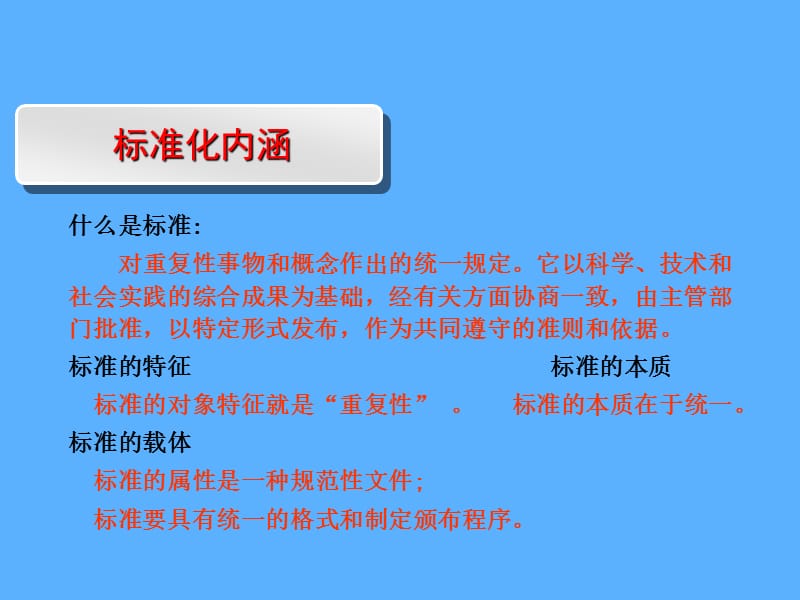 企业安全生产标准化创建与运行.ppt_第3页