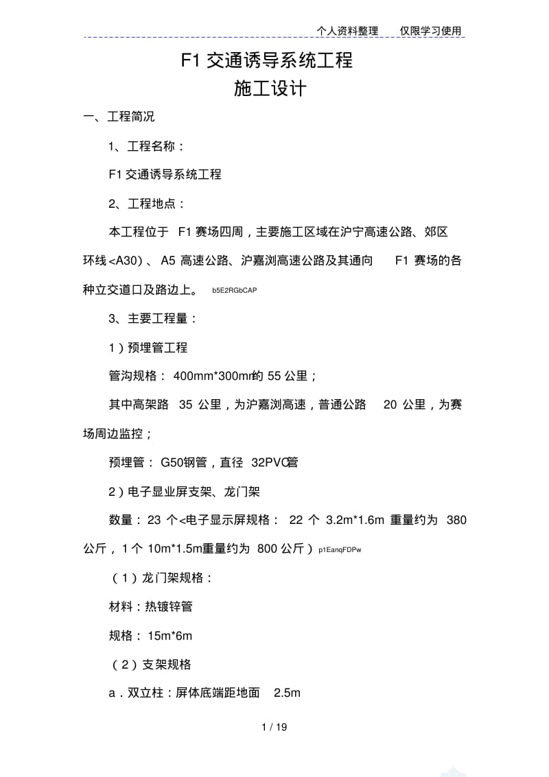 f1交通诱导系统工程施工方案设计.pdf_第1页