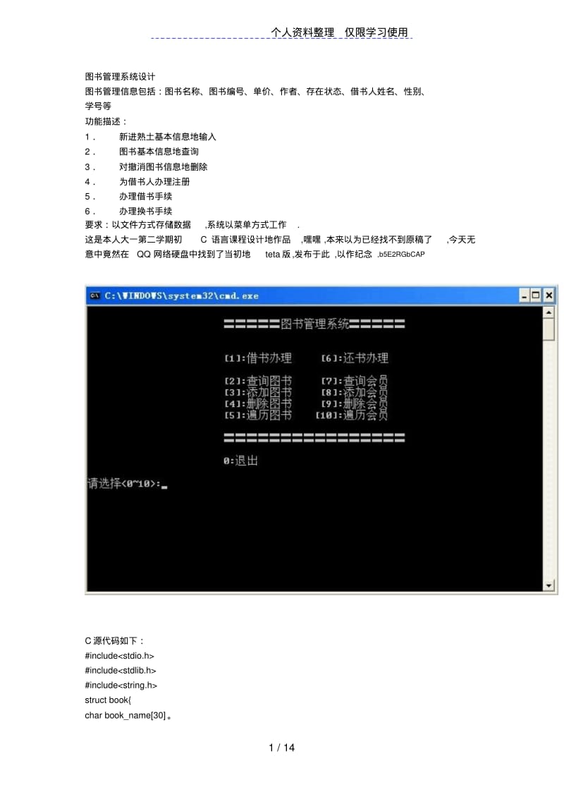 图书管理系统设计(C语言).pdf_第1页