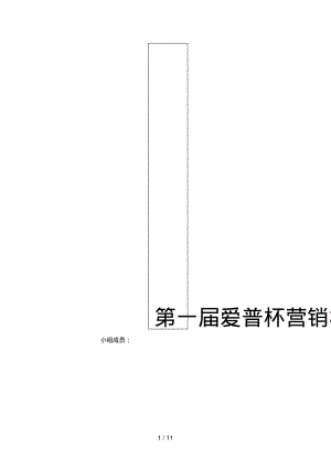 爱普眼科医院高校推广措施.pdf