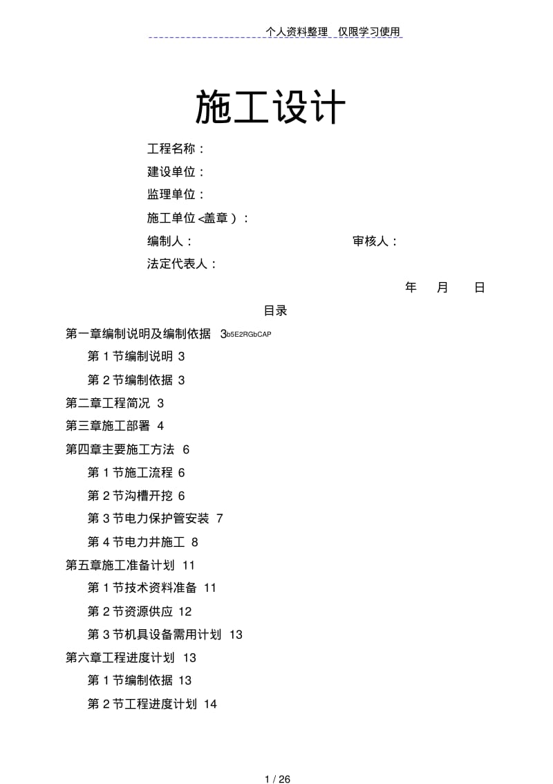 电力管道施工方案设计方案.pdf_第1页