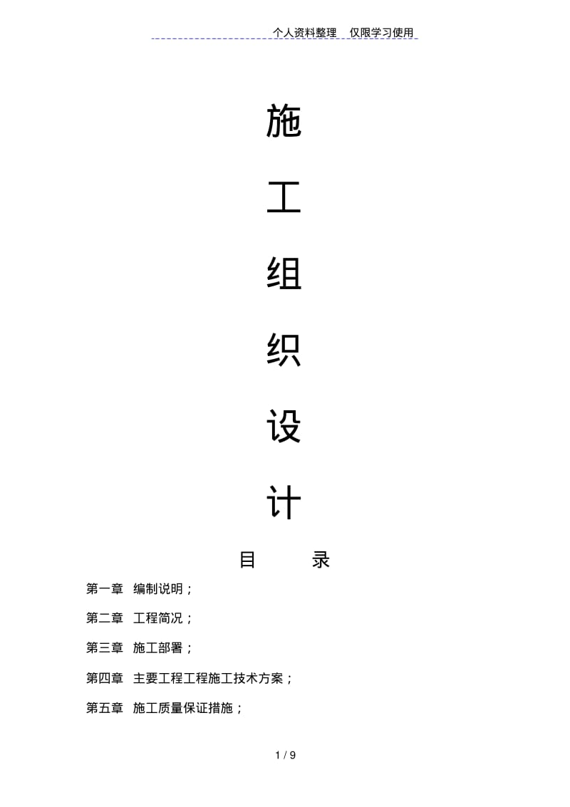 基站土建施工方案设计.pdf_第1页