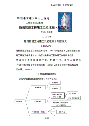 通信管道施工方案.pdf