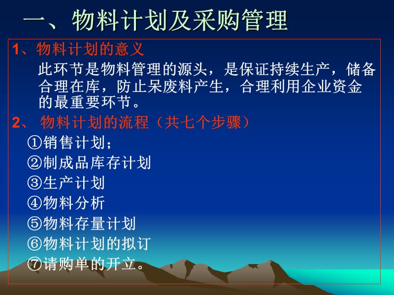 物料管理应用篇.ppt_第2页