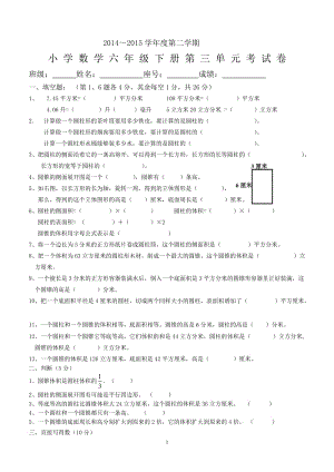 新人教版六年级数学下册第3单元《圆柱与圆锥》试题 (1).doc