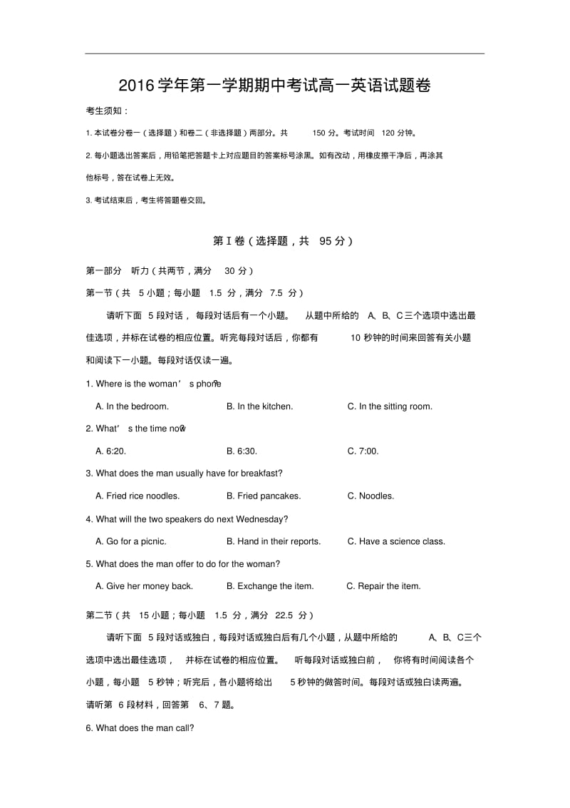 浙江省湖州市高一上学期期中考试英语试题Word版含答案.pdf_第1页