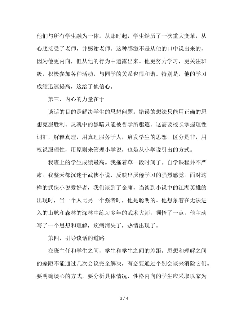 谈心是班主任工作的法宝.doc_第3页