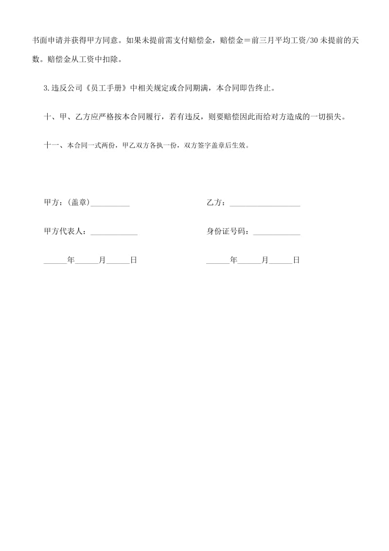 送货工人劳动合同 (2).doc_第2页