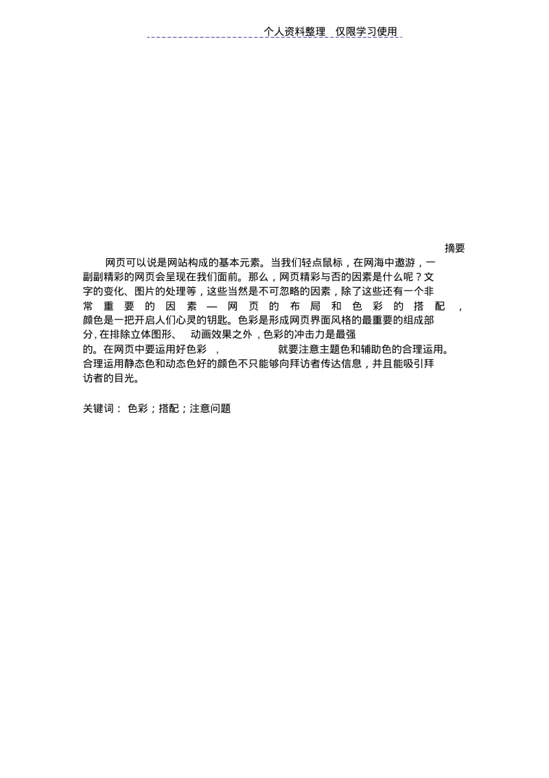 网页设计方案布局和用色技巧.pdf_第1页