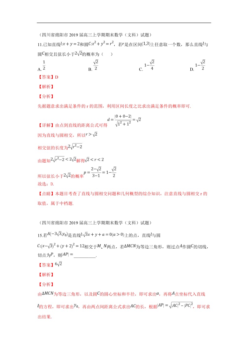 2019秋高三数学上学期期末试题汇编：26.直线与圆 2 Word版含解析.doc_第1页