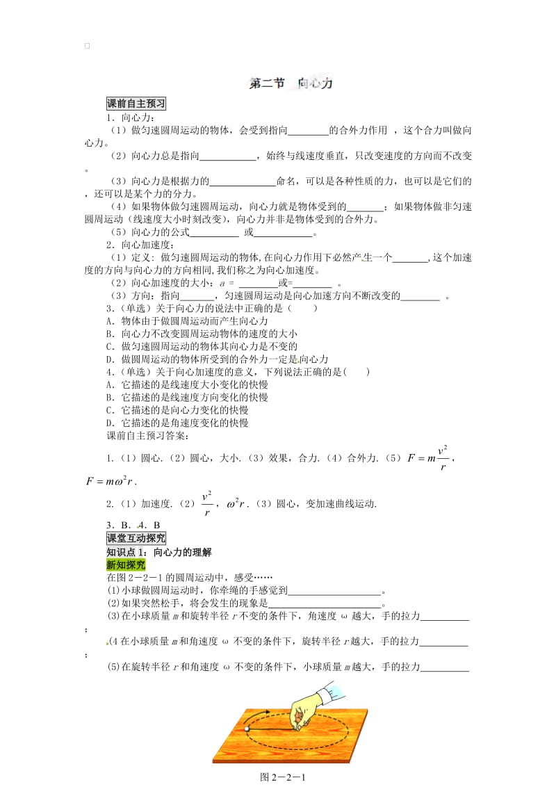 粤教版高中物理必修二第二章 2.2向心力 学案.doc_第1页