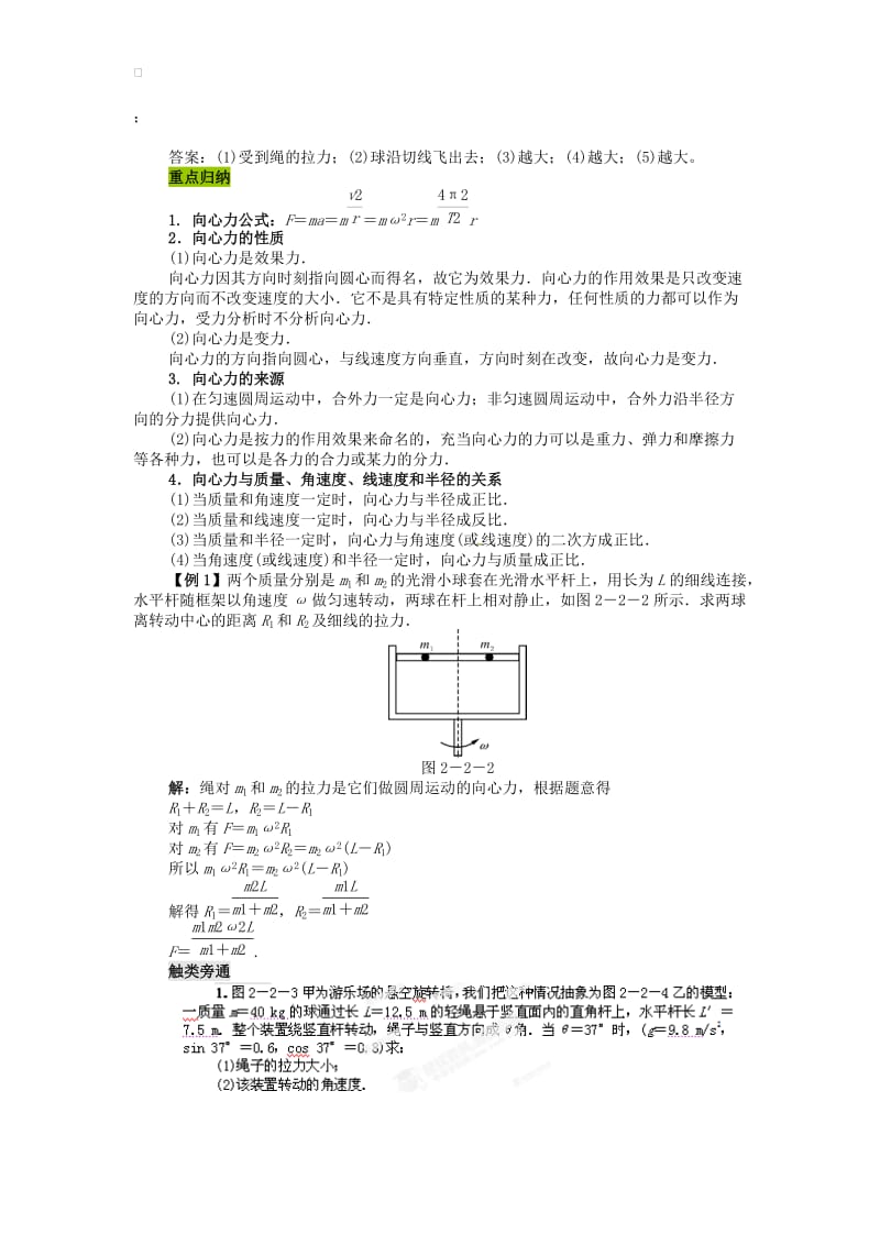 粤教版高中物理必修二第二章 2.2向心力 学案.doc_第2页