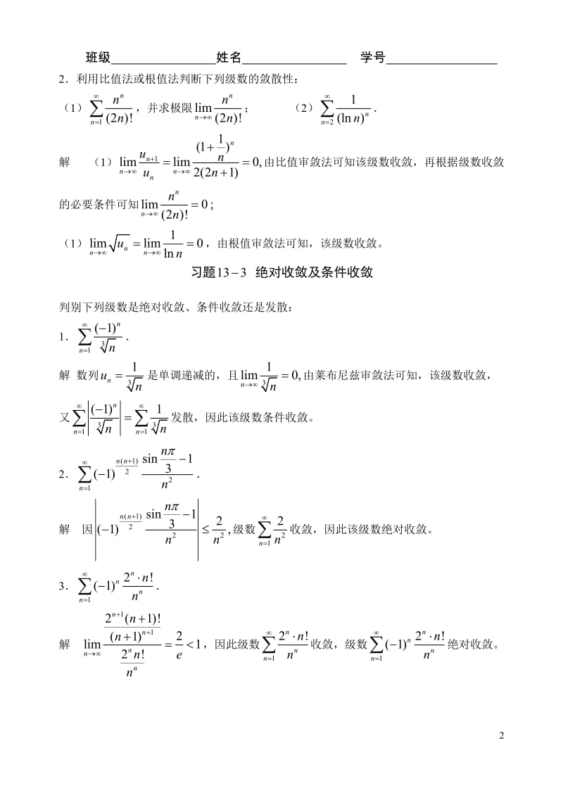 第十三章无穷级数习题解答.doc_第2页