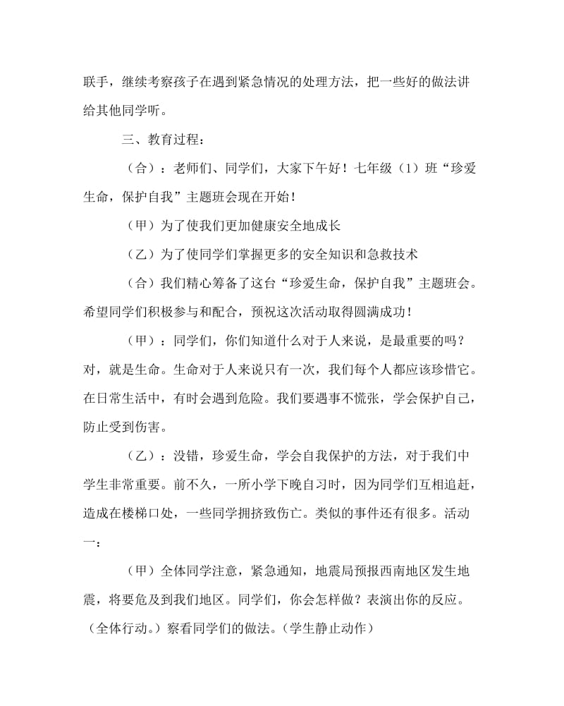 主题班会教案之《珍爱生命 保护自我》主题班会.doc_第2页