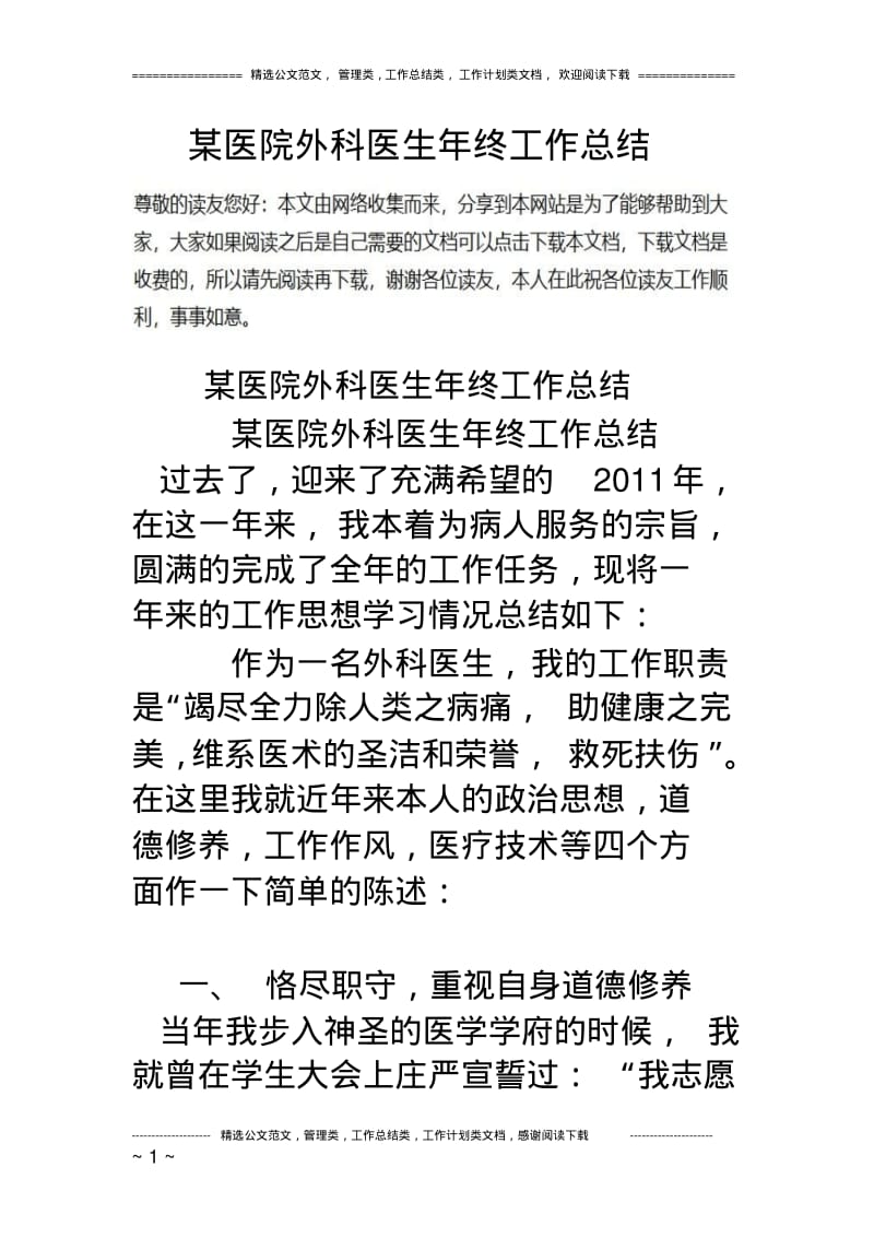 某医院外科医生年终工作总结.pdf_第1页