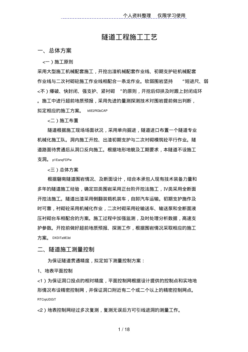 隧道工程施工工艺.pdf_第1页