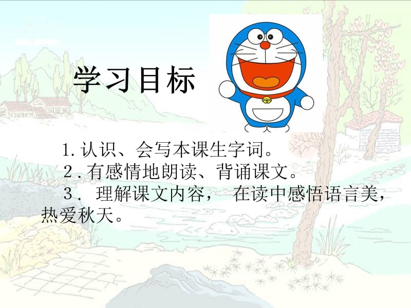 湘教版小学三年级15迷人的秋色ppt课件.ppt_第3页