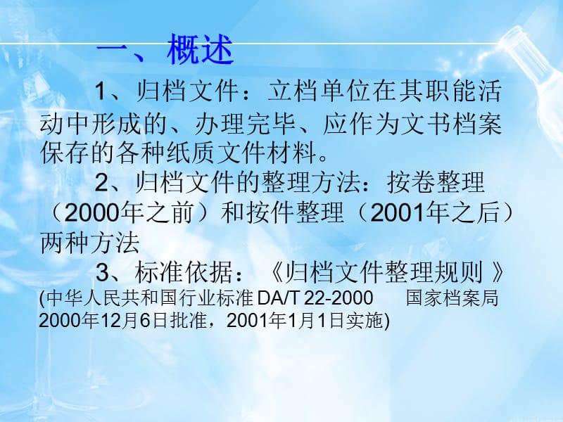 归档文件材料的整理.ppt_第2页