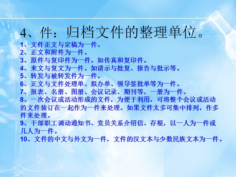 归档文件材料的整理.ppt_第3页