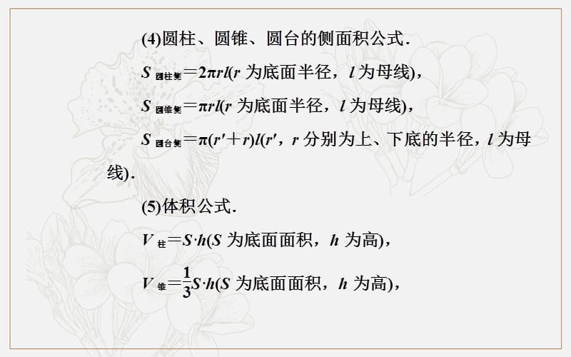 2020届数学（文）高考二轮专题复习课件：第三部分 考前冲刺三 溯源回扣五 立体几何 (数理化网).ppt_第3页