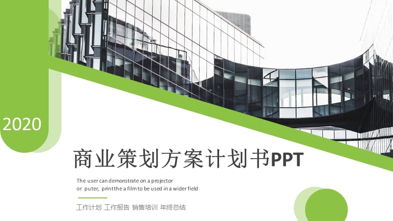 科技风商业策划方案计划书PPT模板.pptx_第1页
