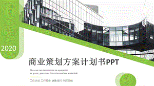 科技风商业策划方案计划书PPT模板.pptx