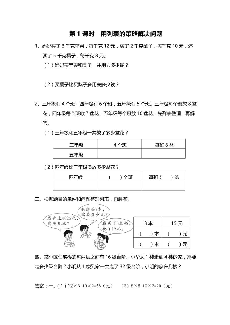 第1课时 用列表的策略解决问题.doc_第1页