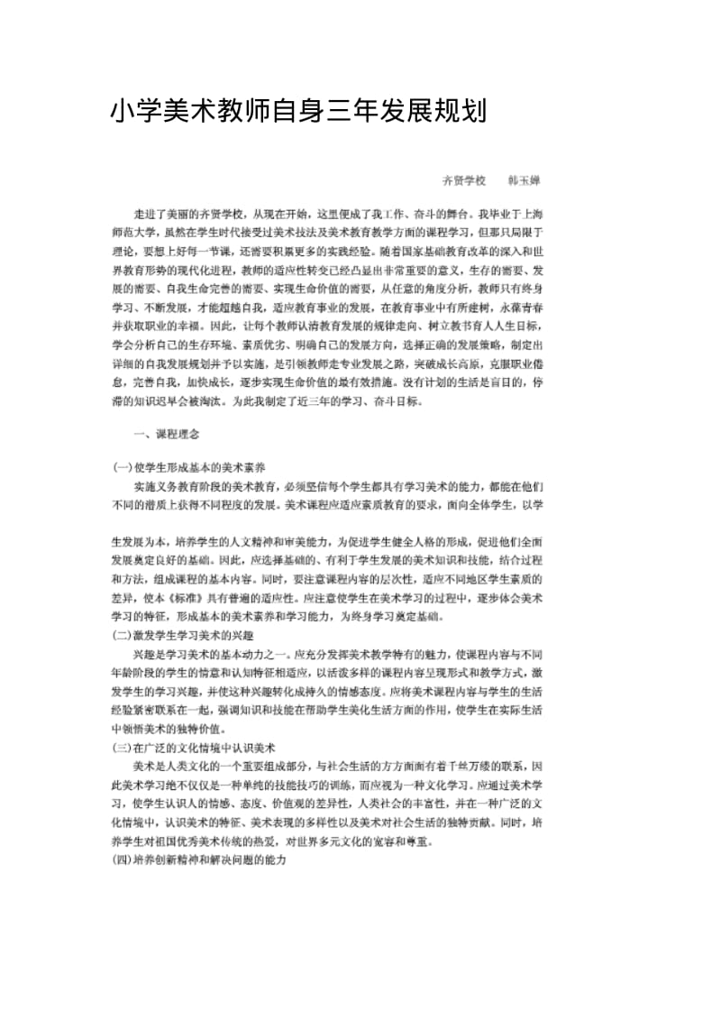 小学美术教师自身三年发展规划.pdf_第1页