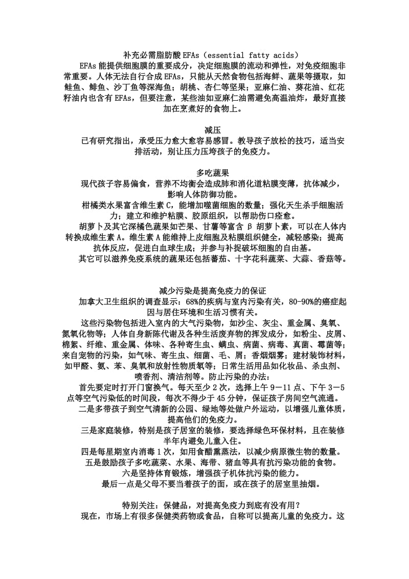 增强免疫力的10种方法.doc_第2页