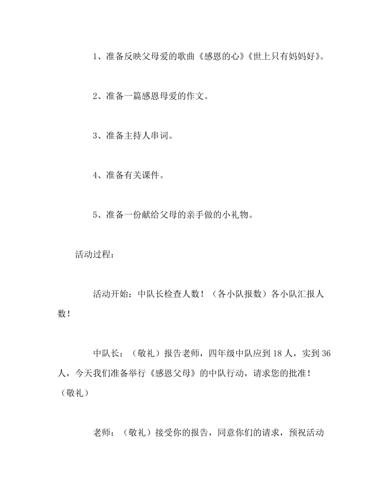 主题班会教案之“感恩父母”主题班会设计.doc_第2页