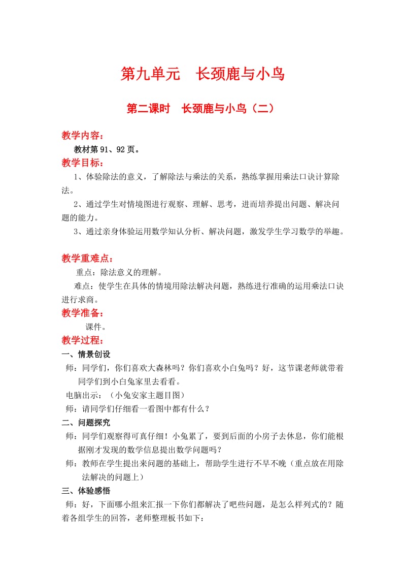 第二课时 长颈鹿与小鸟（二）.doc_第1页