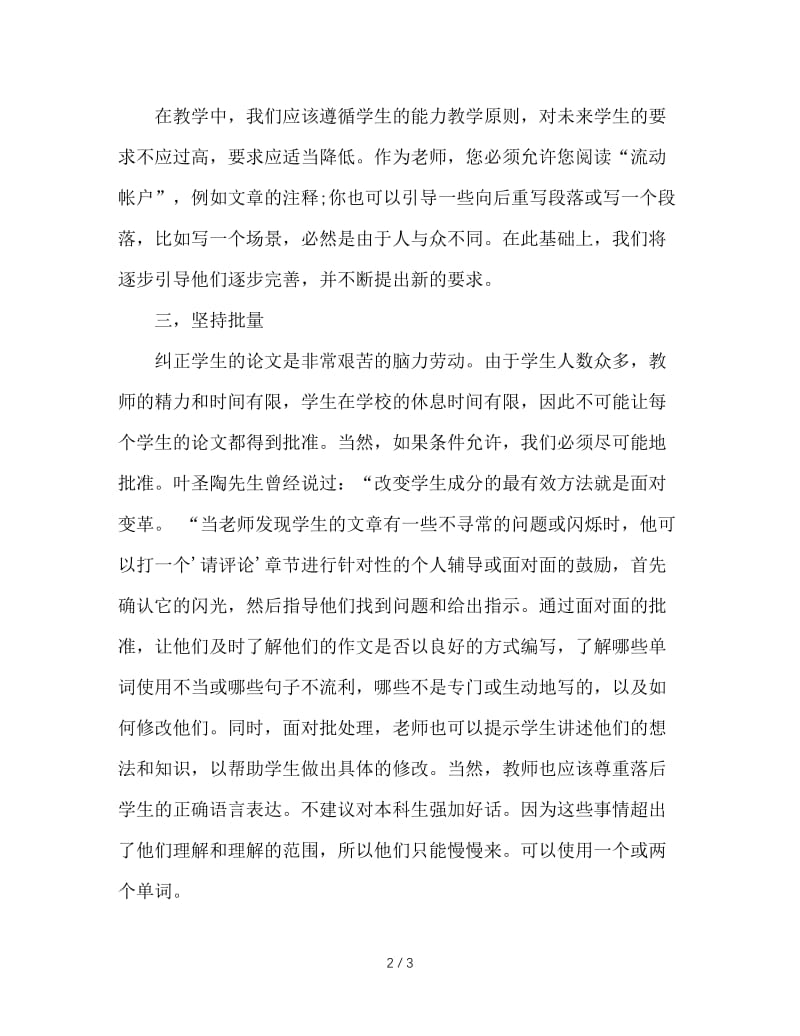 后进生习作评改心得.doc_第2页