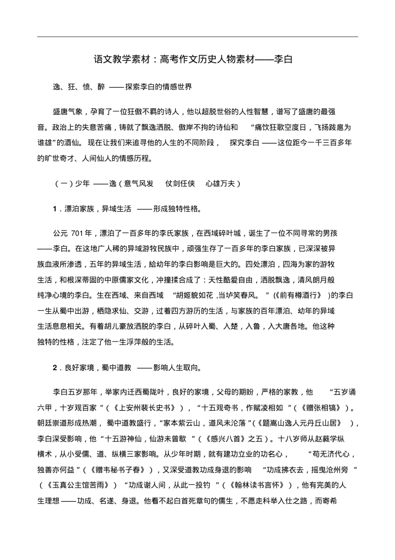 语文教学素材：高考作文历史人物素材——李白.pdf_第1页