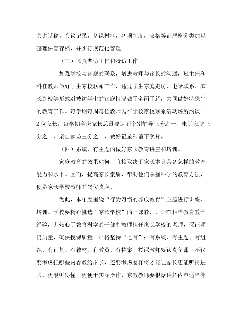 政教处范文之家长学校工作计划三.doc_第3页