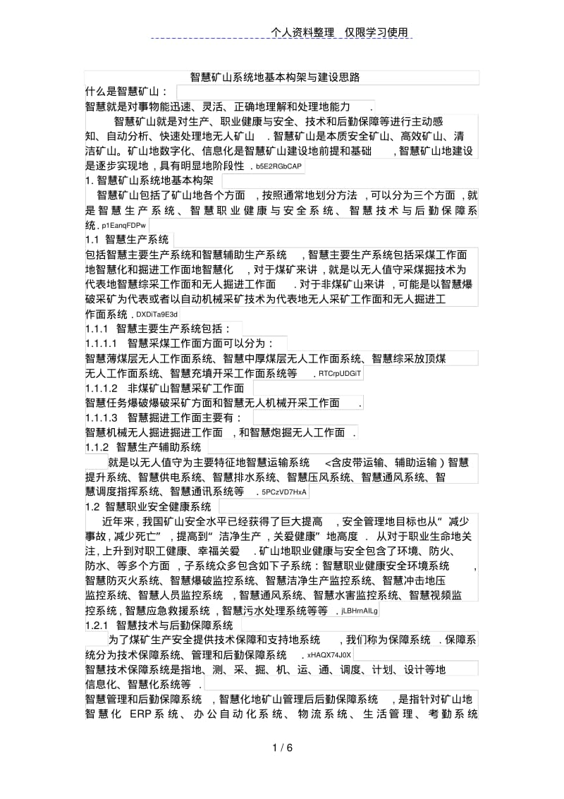 智慧矿山系统基本构架与建设思路.pdf_第1页