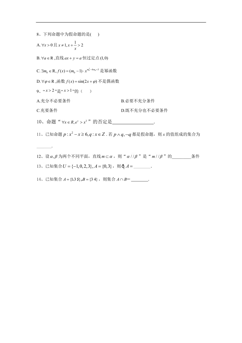 2020届高考数学（文）总复习小题专题练习：专题一 集合与常用逻辑用语 Word版含答案.doc_第2页