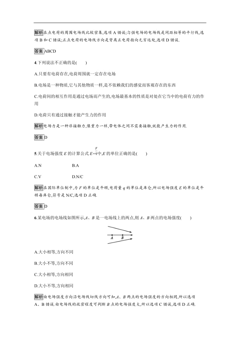 2019-2020学年物理高中粤教版选修1-1训练：课时训练4　认识电场 Word版含解析.docx_第2页