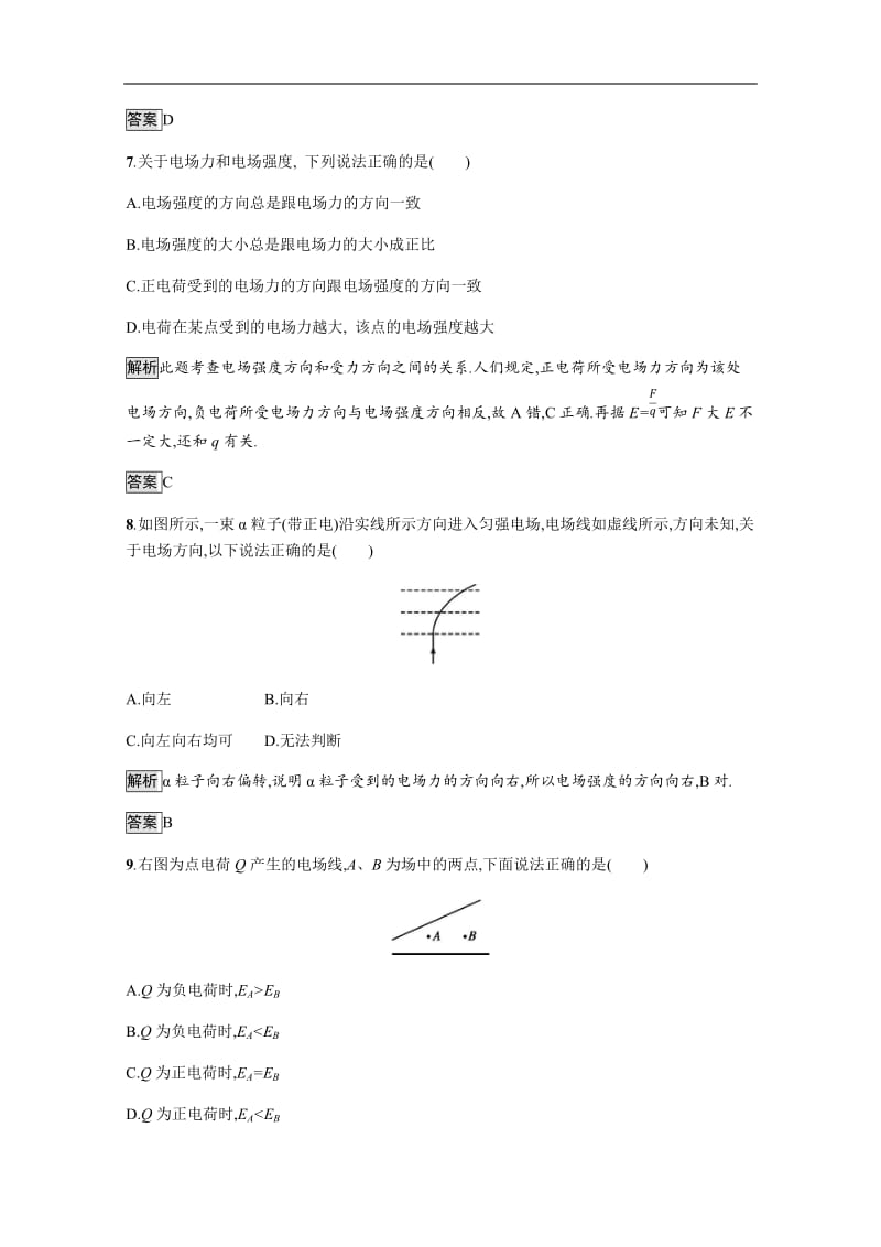 2019-2020学年物理高中粤教版选修1-1训练：课时训练4　认识电场 Word版含解析.docx_第3页