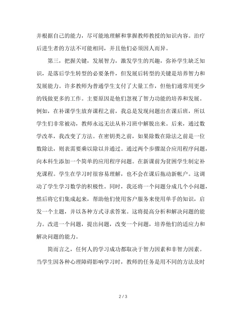 改进提高后进生的学习能力.doc_第2页