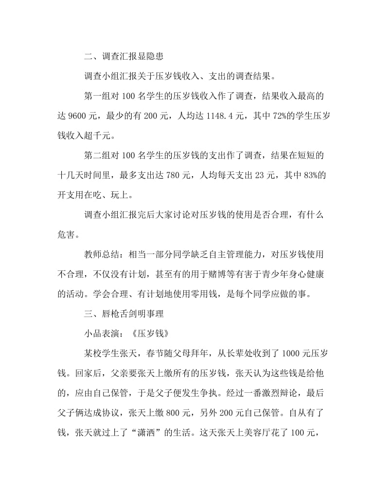 主题班会教案之班会活动方案：用好“压岁钱”.doc_第2页