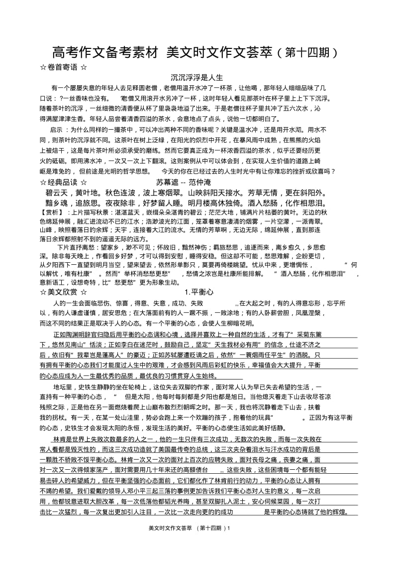 高考作文时文荟萃14.pdf_第1页