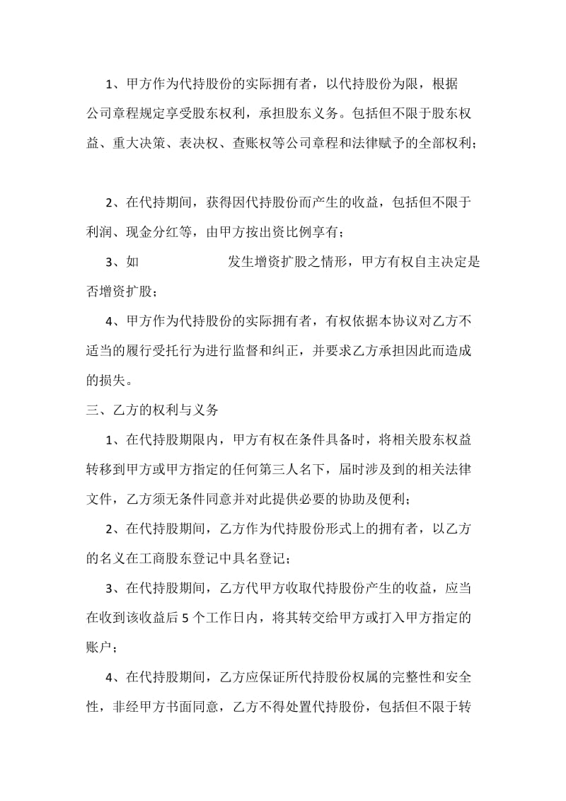 股权代持协议书.doc_第2页