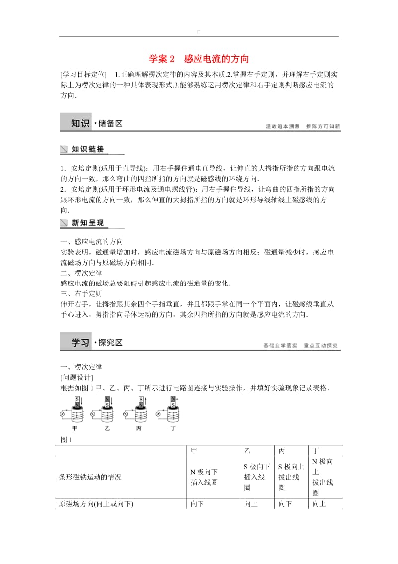 高中物理 第一章 电磁感应 感应电流的方向学案 粤教版选修3-2.doc_第1页