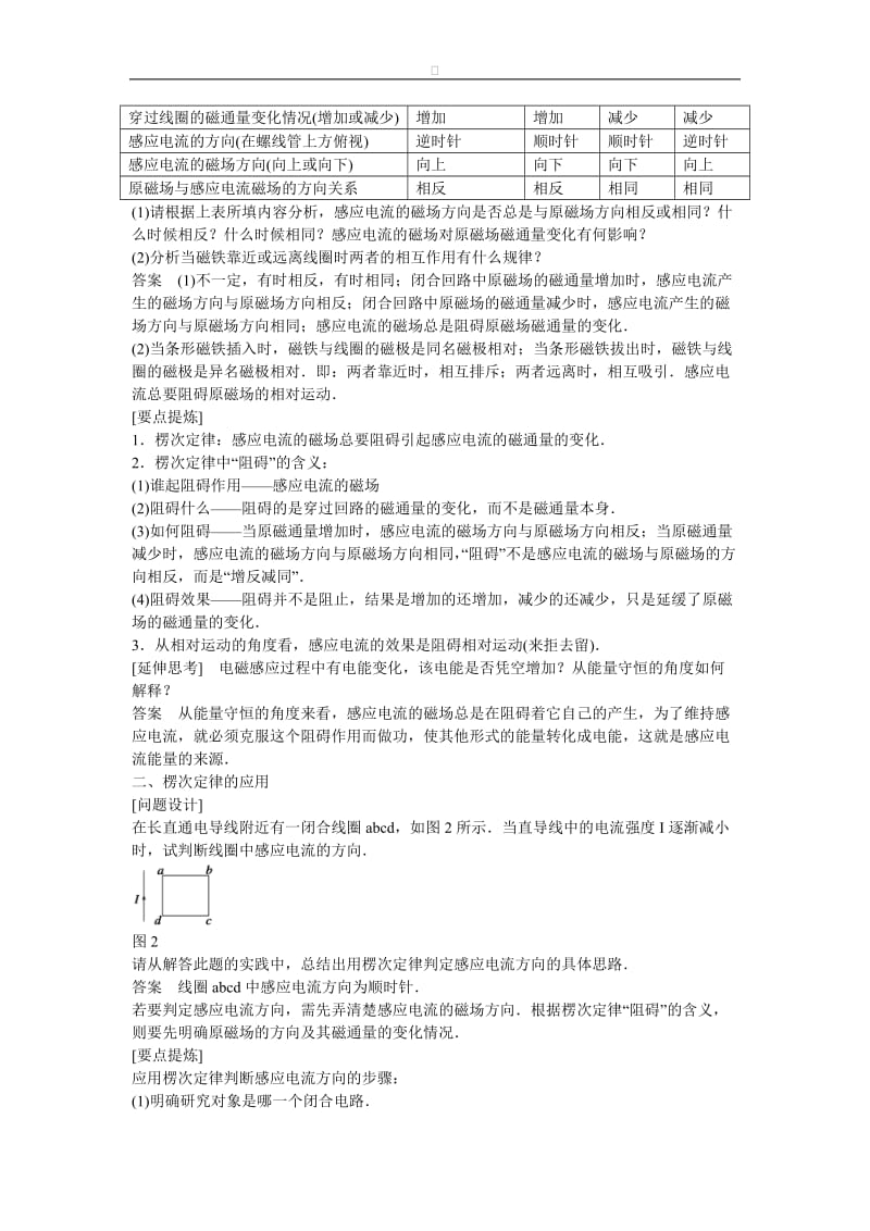 高中物理 第一章 电磁感应 感应电流的方向学案 粤教版选修3-2.doc_第2页