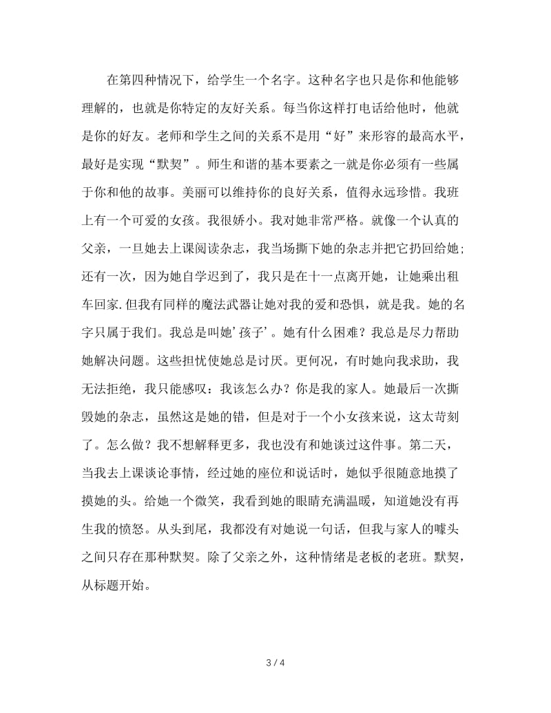 教你做智慧的班主任（八）我用什么称呼你？.doc_第3页