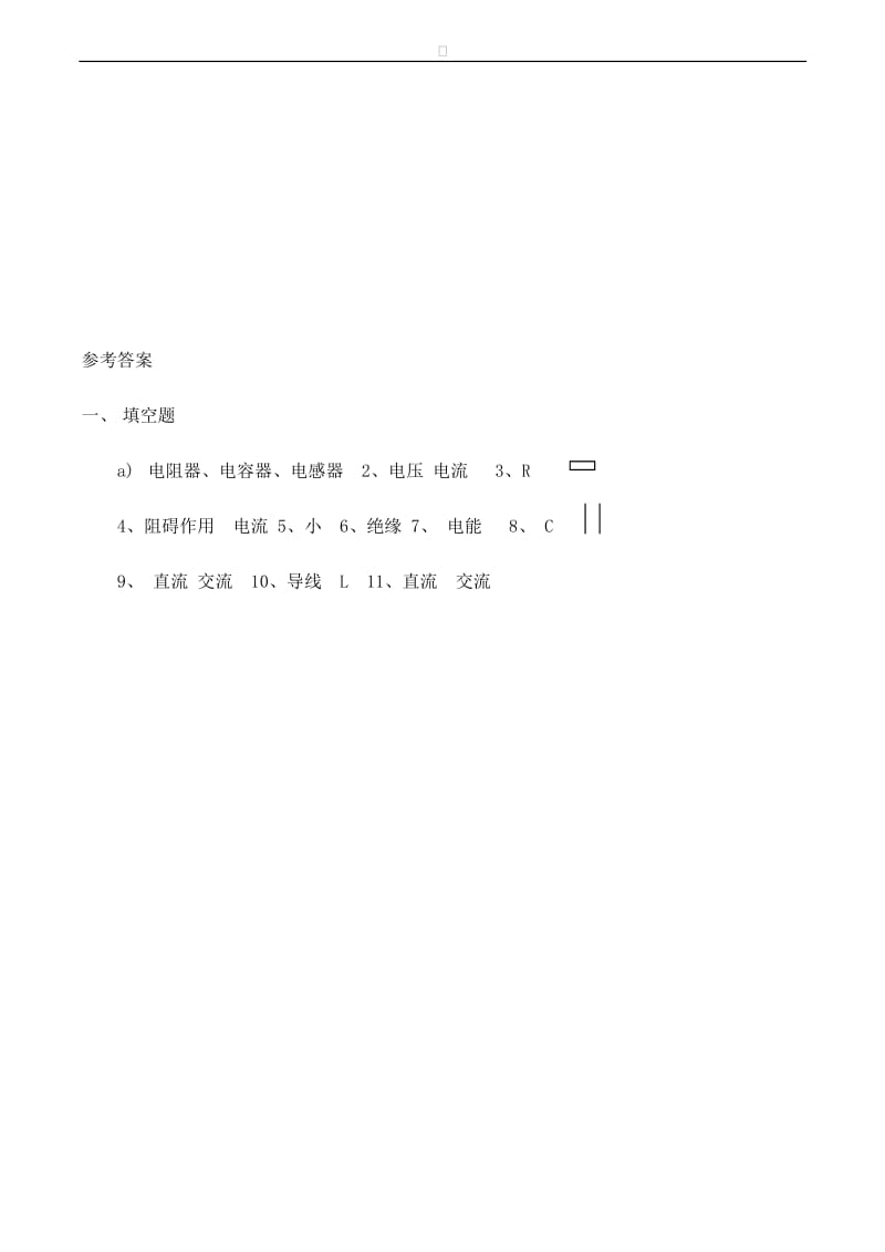 高中物理 第4章 家用电器与日常生活 第四节 家用电器的基本元件练习（2）粤教版选修1-1.doc_第2页