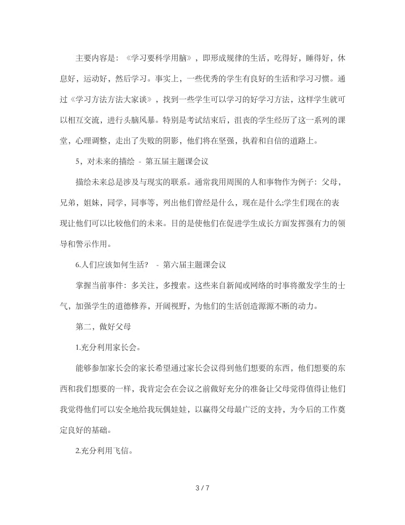 班主任工作交流会上的发言.doc_第3页