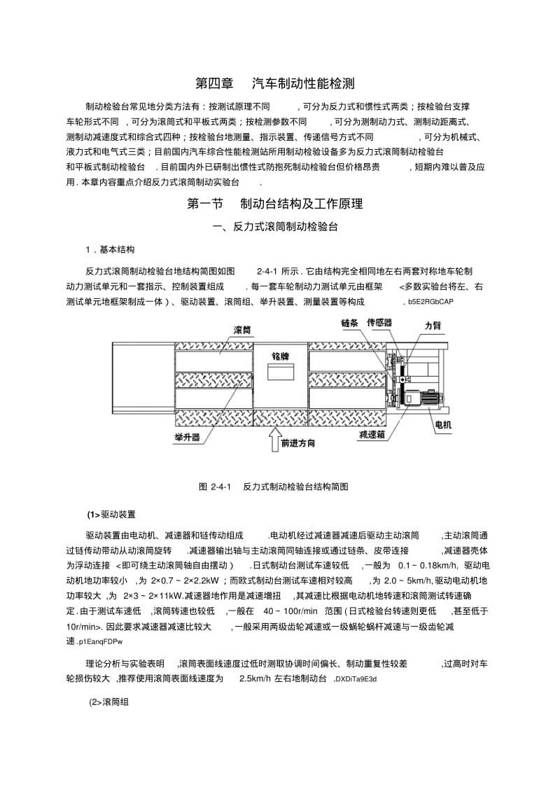 汽车制动性能检测.pdf_第1页