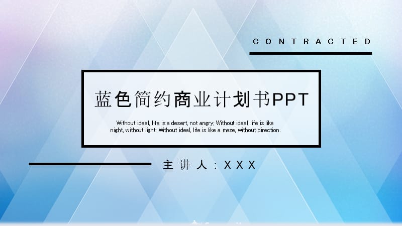 蓝色简约商业计划书PPT模板.pptx_第1页