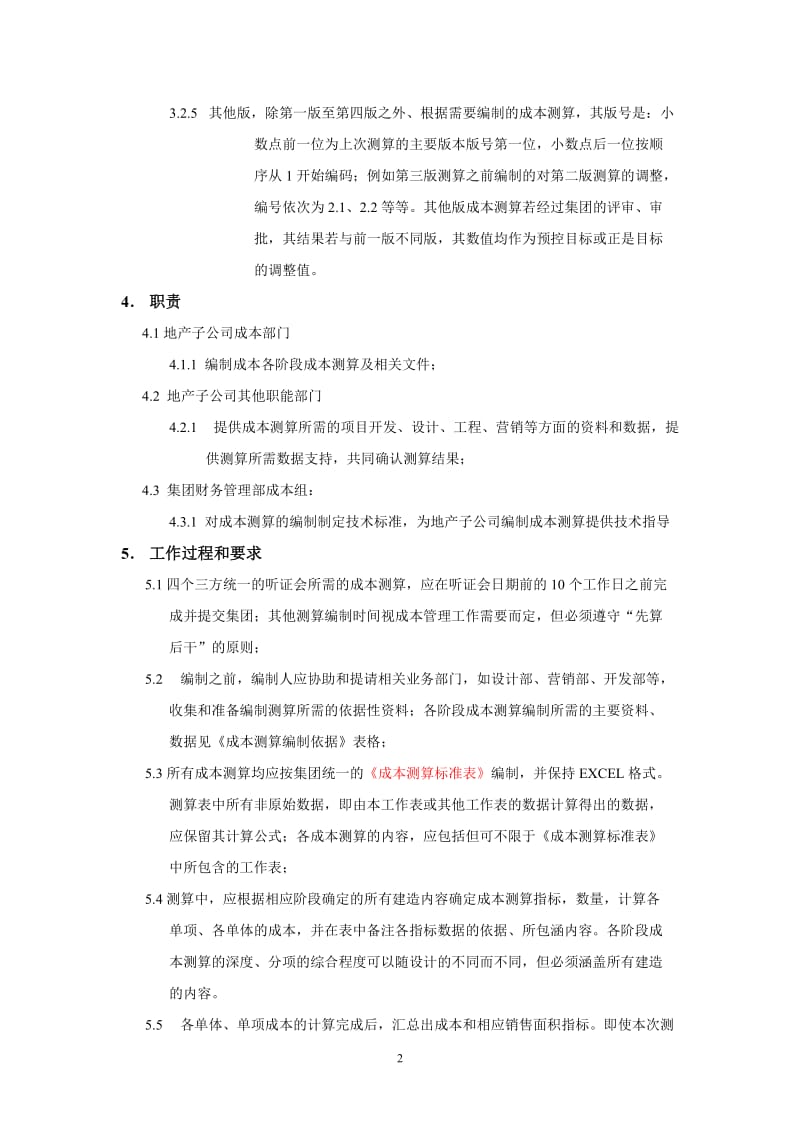 成本测算编制作业指导书.doc_第2页